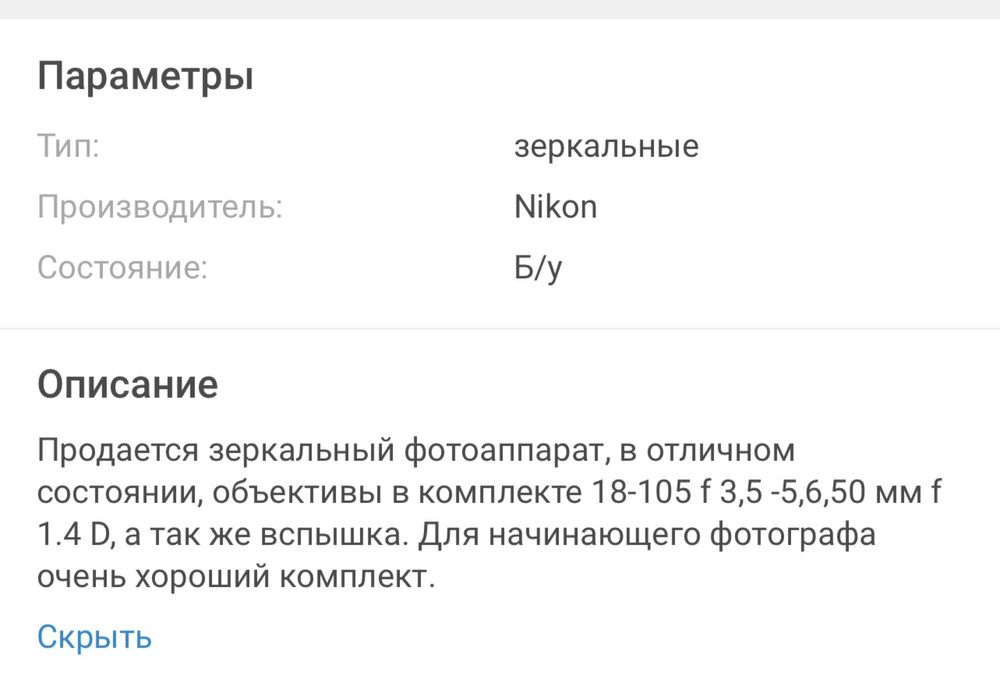 Продам фотоапарат Nikon