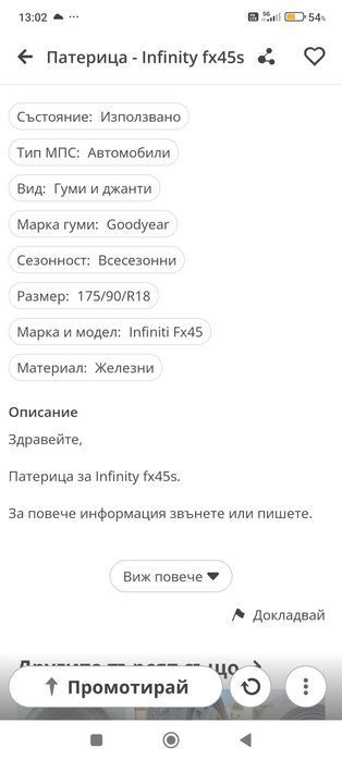 Резервна гума-Патерица-Infiniti fx45s-313кс-2005г
