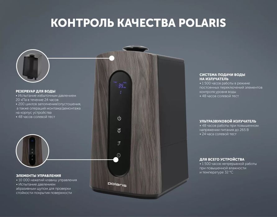 Воздухоувлажнитель Polaris PUH 0545D