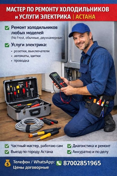Ремонт холодильников в Астане