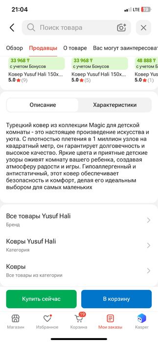 Продам детский ковер
