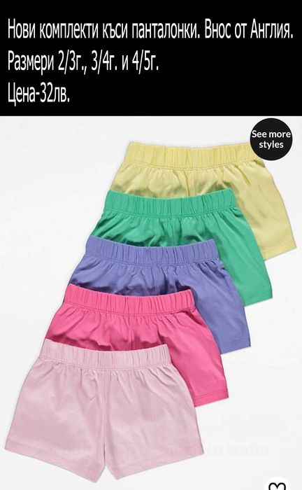 Нови къси клинчета и панталонки, внос от Англия-цени в описанието