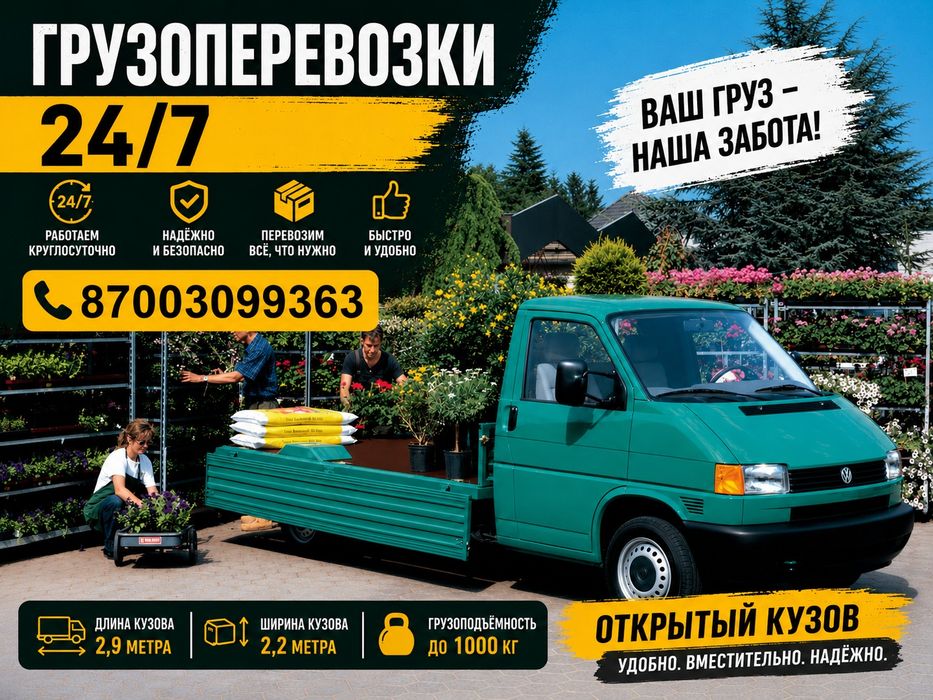 Грузоперевозки т4
