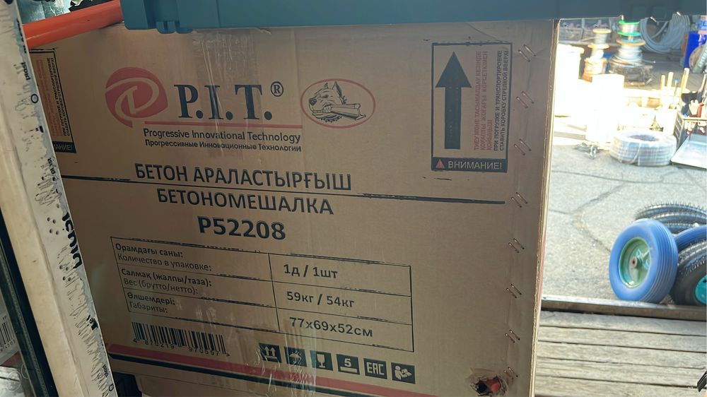 Бетономешалка ПИТ 220 литров