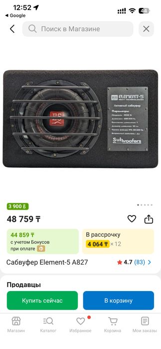 Сабуфер в идиальном состояний