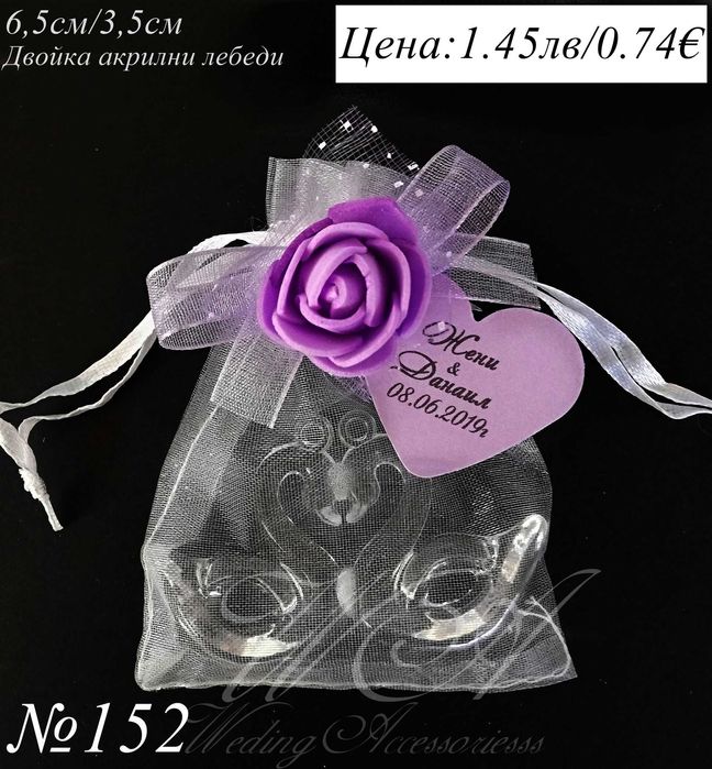 Сватбени подаръци за гости, сватбени подаръчета, подаръци за сватба