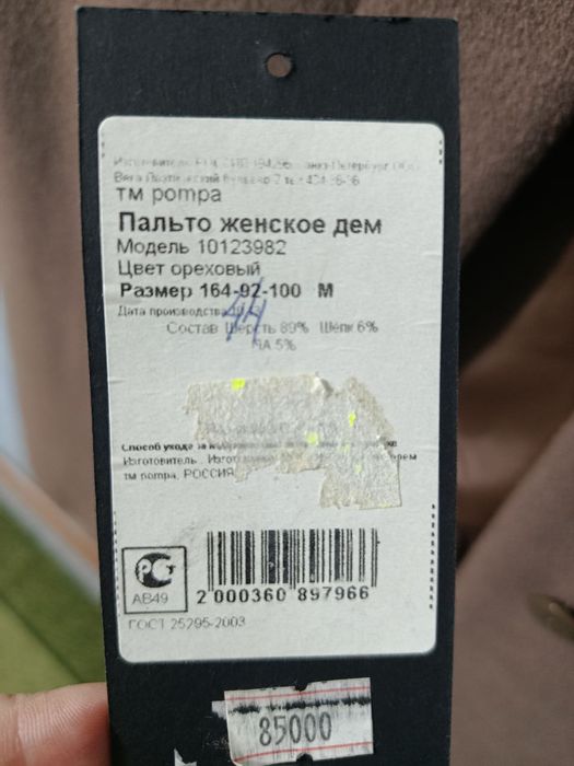 Пальто женское демисезонное
