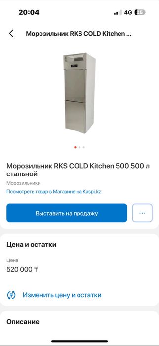 Моразильник 500л