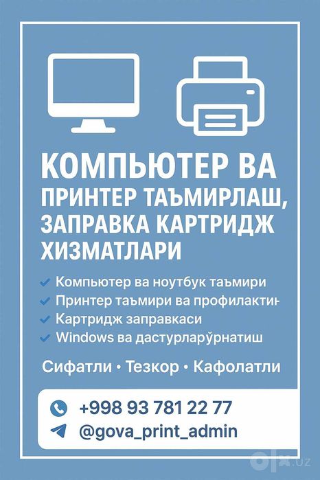 Компьютер ва принтер таъмирлаш, заправка картридж