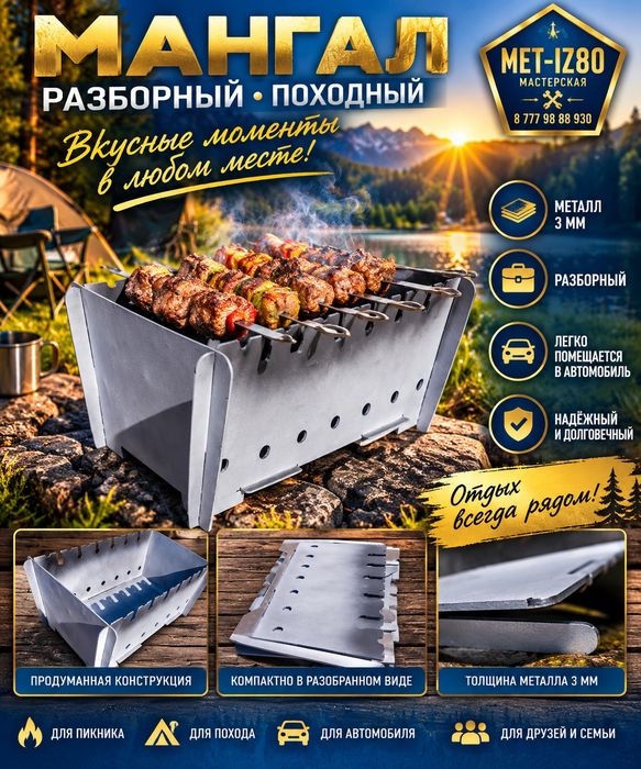 Мангал из 3мм разборный