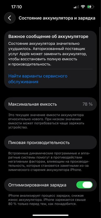 Айфон 13 128г 78%