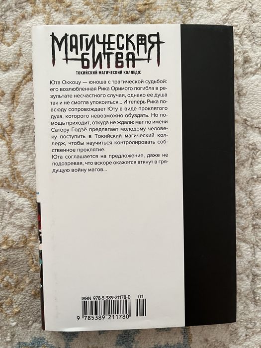 Манга «Магическая битва», том 0 - Гэгэ Акутами