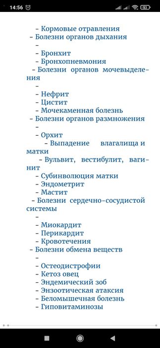 Мария Дорош Болезни овец и коз