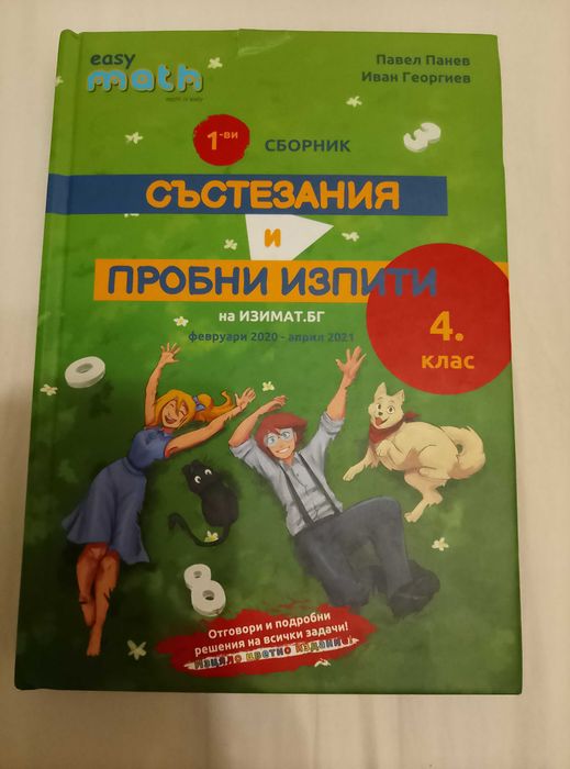 Помагало, математика 4 клас