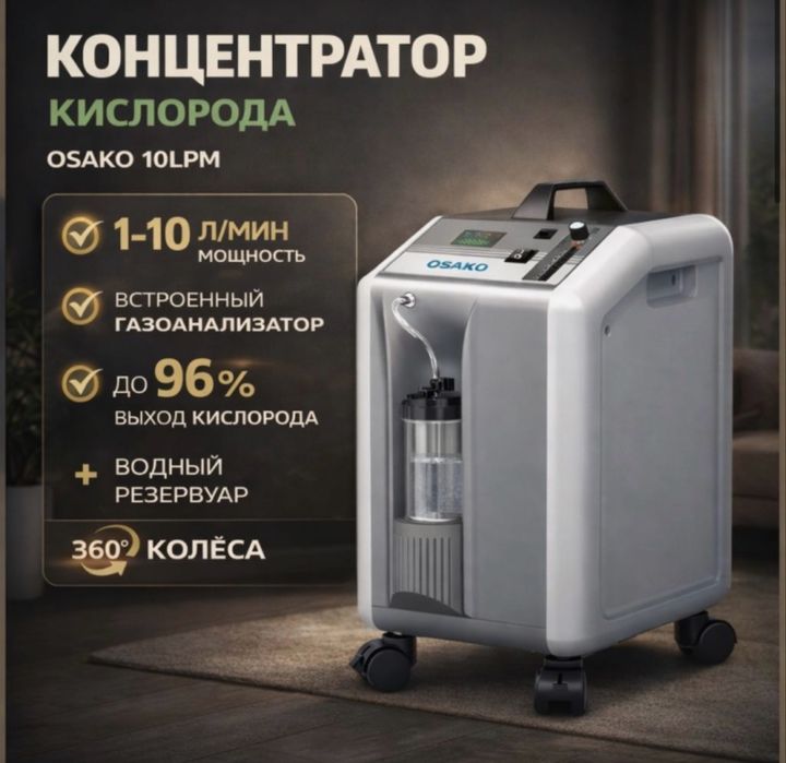 Кислородный концентратор