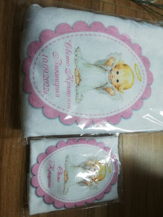 Хавлия за кръщене