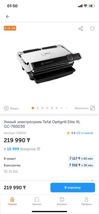 Продам электрогриль Tefal 760D30
