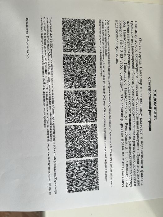 Продам участок земельный