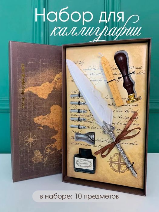 Подарочный набор для каллиграфии 10 предметов