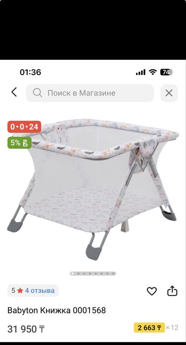 Продам, новый манеж