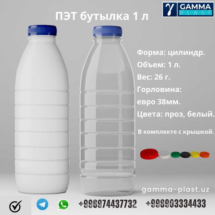 пэт бутылки, баклажка