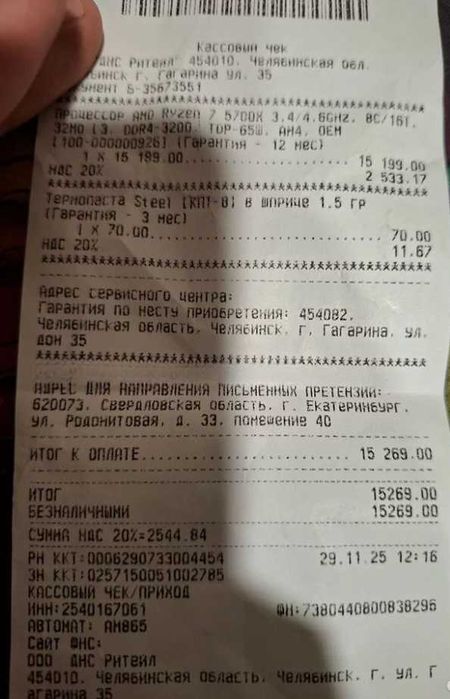 AMD 5700X Ryzen 7