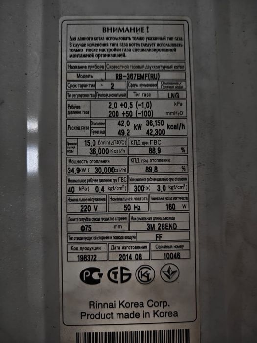 Газовый котел Rinnai RB-367EMF