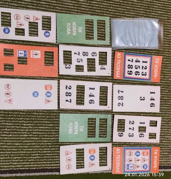 Разни неща от соца