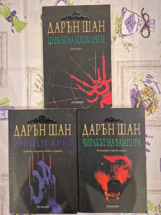 Поредицата Историята на Дарън Шан