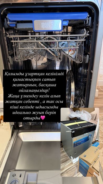 Посудамоечная машина