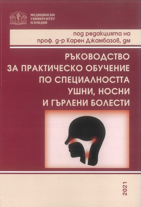 Учебници и помагала за медицински специалности