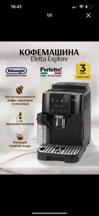 Кофе машина примеального бренда DELONGHI