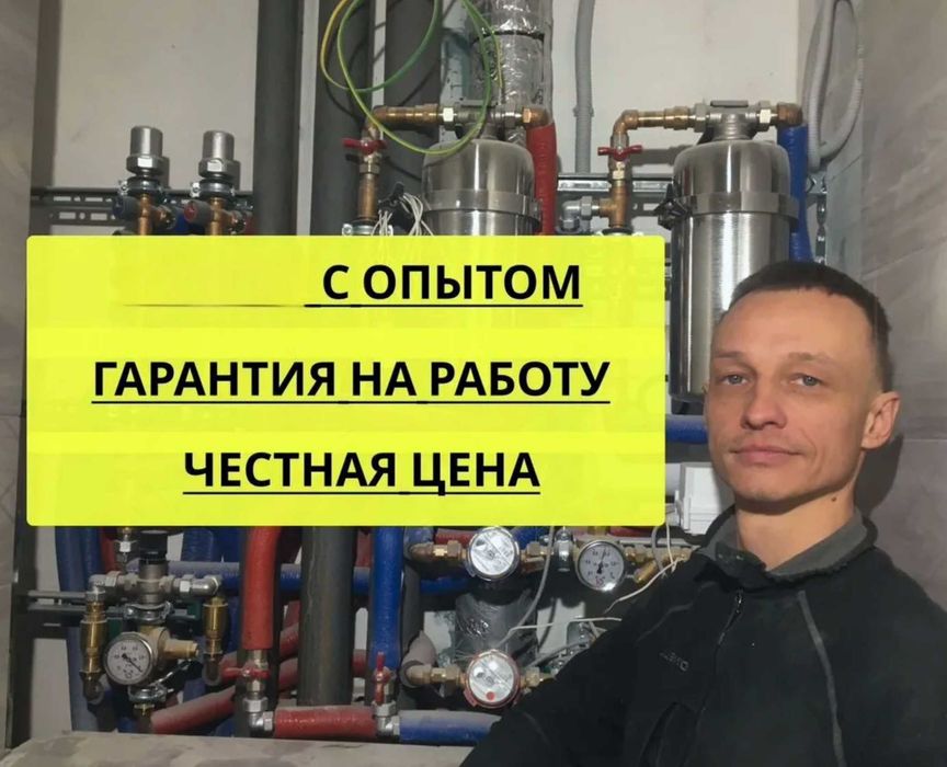 Сантехник круглосуточно: монтаж водопровода и отопления