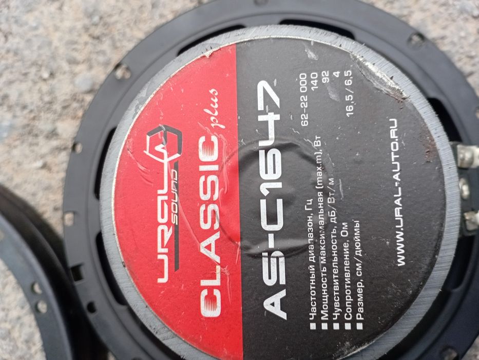 Урал  16.5 срочна автозвук