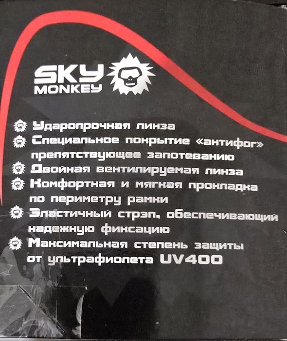 Очки горнолыжные SKY Mankey