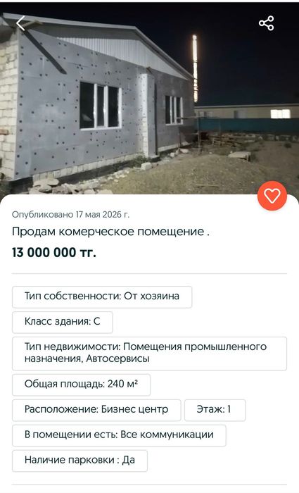 Земельный участок