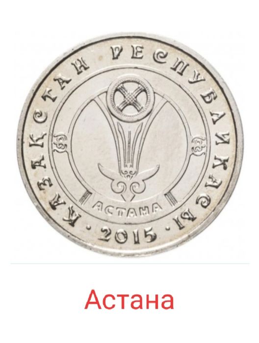 Продам монеты 50 тенге