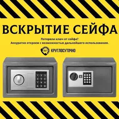 Вскрытие и перекодировка сейфов. Замена замков. Вскрытие авто, гаражей