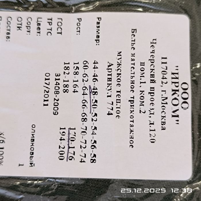 Продам нательное бильо