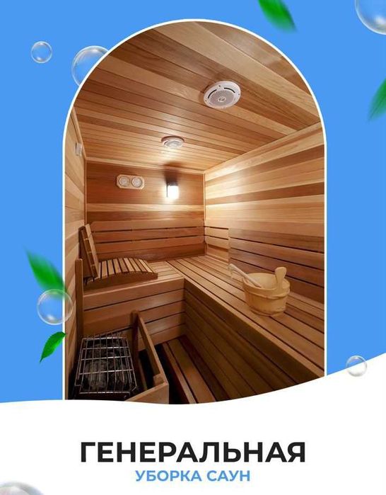 Уборка квартир быстро и чисто! Клининг