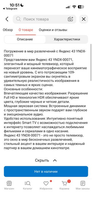 Телевизор Yandex
