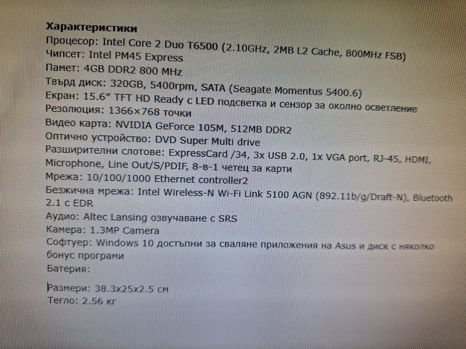 Лаптоп Asus U50 с Windows 10