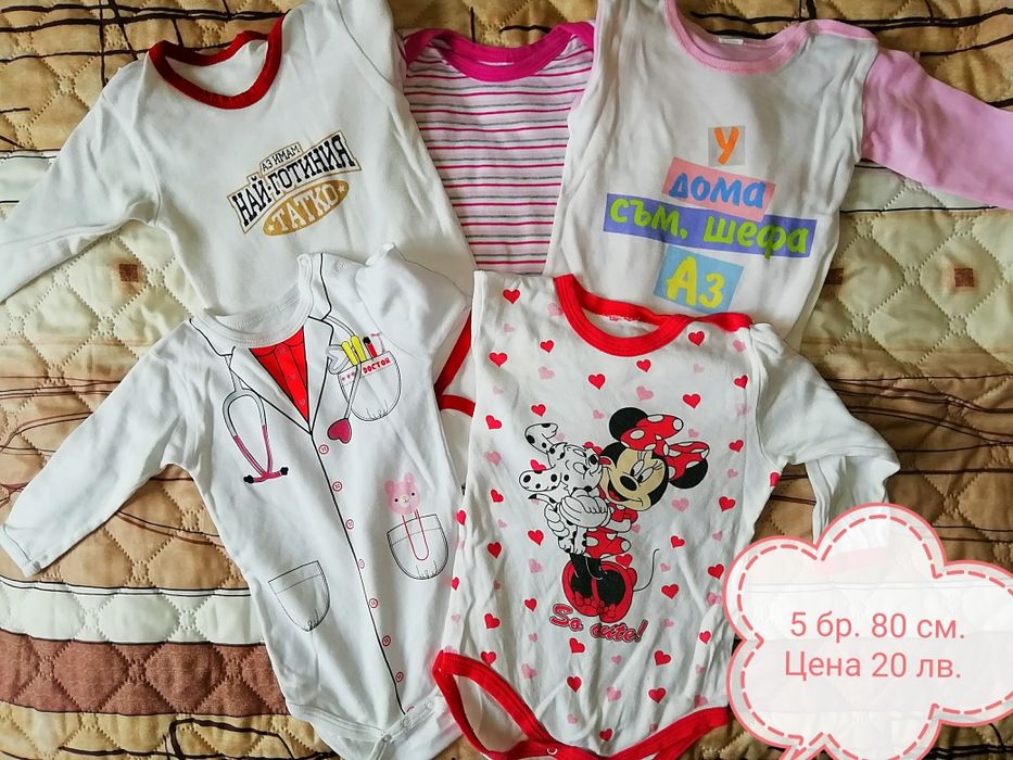 Бодита с къс и дълъг ръкав, ромпъри 80см. Обща цена 40 лв.
