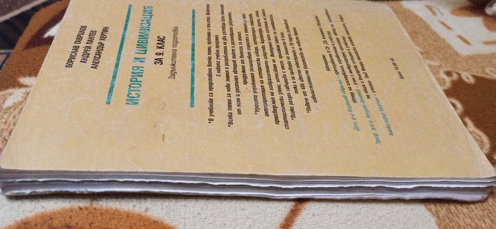 Учебник по история