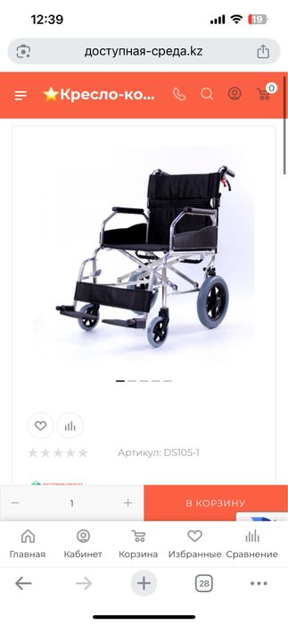 Инвалидное кресло каталка