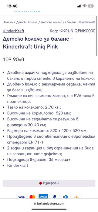 Баланс колело Kinderkraft