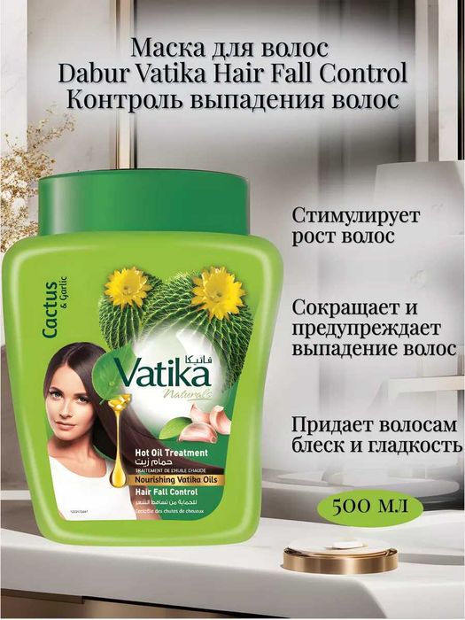 VATIKA маска для укрепления волос