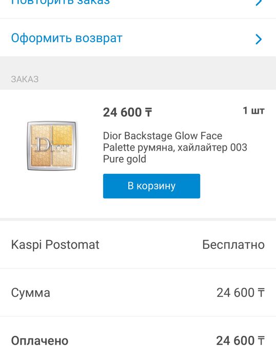 Палетка хайлайтеров Dior