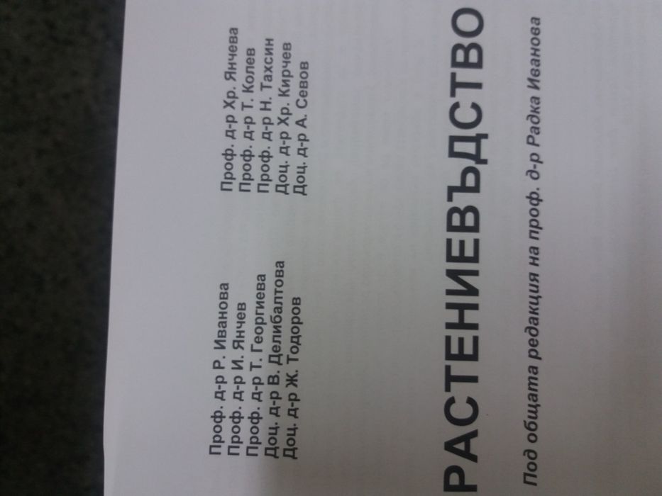 Растениевъдство!!!