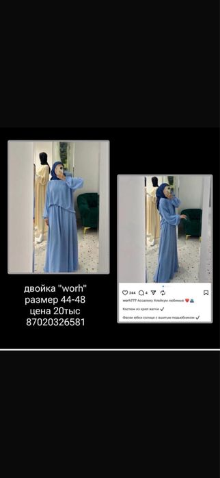 Новая Одежда от “шорх»